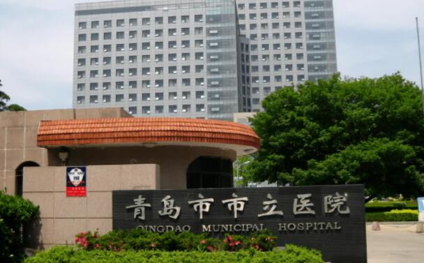 青岛市立医院整形美容科去眼袋卧蚕技术靠谱吗？医院简介+价格表一览！