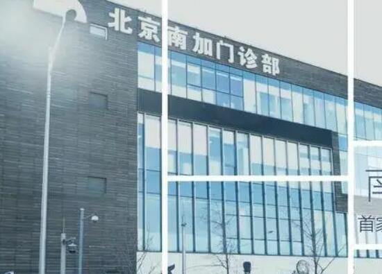 北京南加整形医院.jpg
