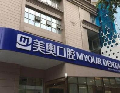 西安美奥口腔连锁医院.jpg 西安美奥口腔连锁医院.jpg