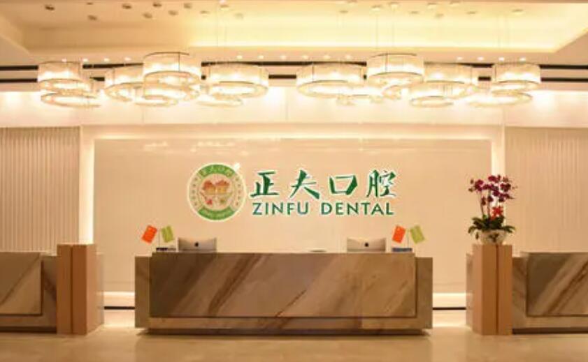 深圳正夫口腔4.jpg 深圳正夫口腔4.jpg