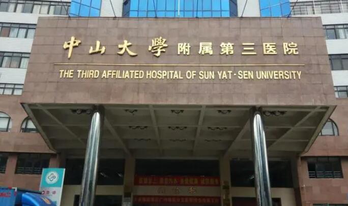 中山大学附属第三医院美容整形口碑怎么样?医院简介及网友双眼皮亲身体验!