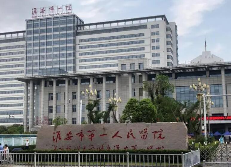 淮安第一人民医院.jpg 淮安第一人民医院.jpg