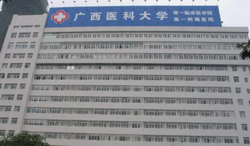 广西医科大附属第一医院.jpg 广西医科大附属第一医院.jpg