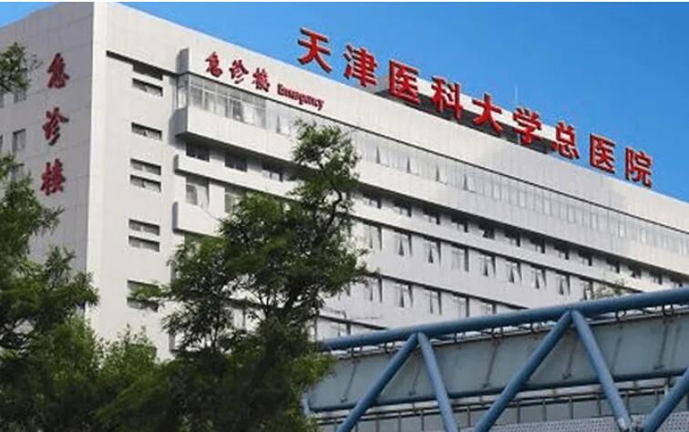 天津医科大学总医院.jpg 天津医科大学总医院.jpg