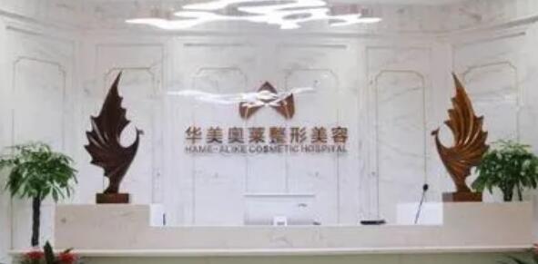 汉中华美奥莱整形美容医院.jpg 汉中华美奥莱整形美容医院.jpg