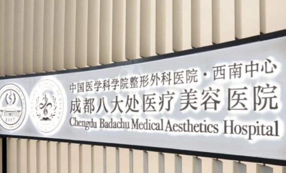 八大处整形.jpg 八大处整形.jpg