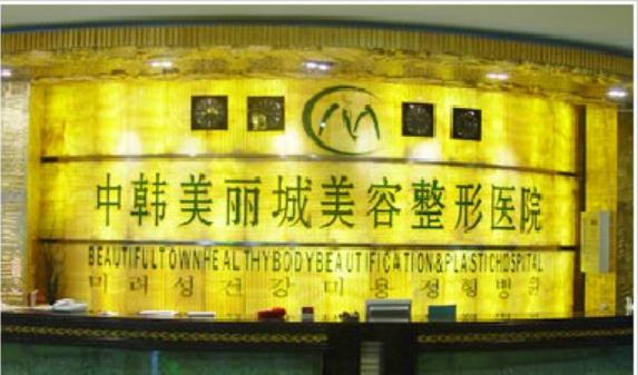 沈阳中韩美丽城美容hg.jpg 沈阳中韩美丽城美容hg.jpg
