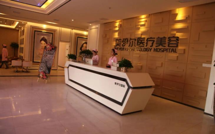 南昌美伊尔医疗美容医院.jpg 南昌美伊尔医疗美容医院.jpg