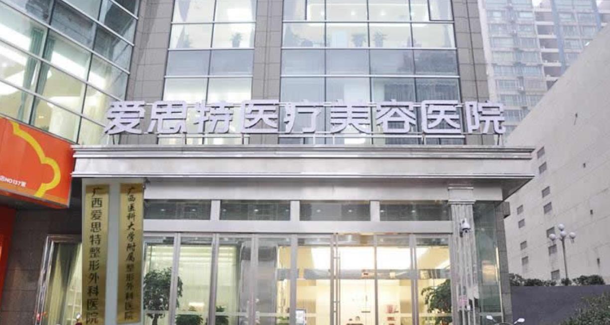 南宁爱思特整.jpg 南宁爱思特整.jpg