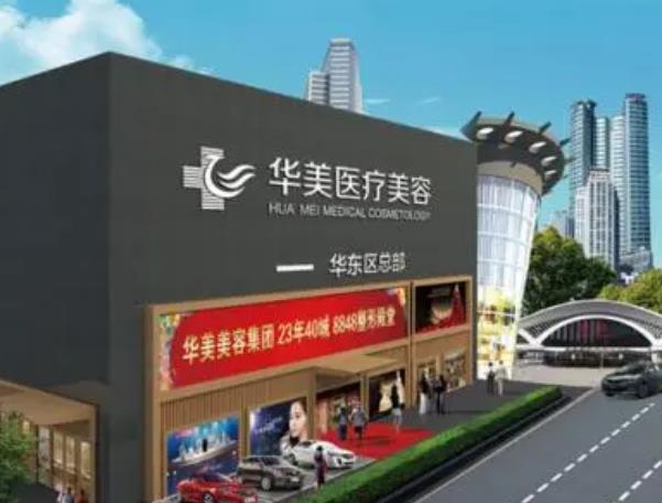 厦门华美整形医院.jpg 厦门华美整形医院.jpg