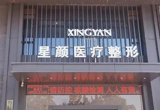 开封星颜医疗美容整形医院.jpg 开封星颜医疗美容整形医院.jpg