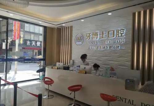 南京牙博士口腔门诊部