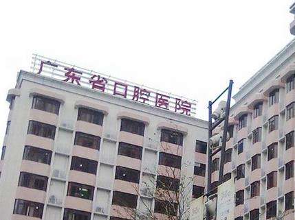 广东省口腔医院怎么样?人气医生名单_口碑点评一览