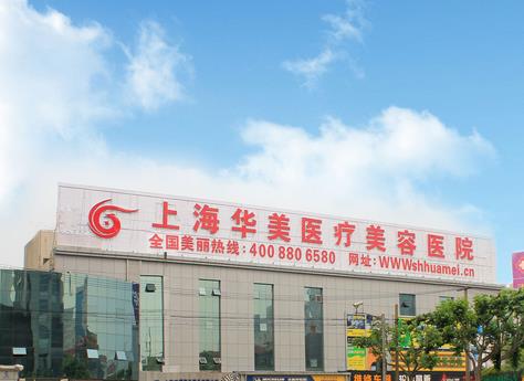 上海华美做鼻子怎么样？技术优势、审美测评！附医生