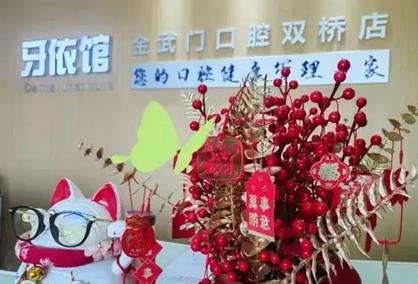 北京牙依馆金武门口腔怎么样?医生队伍强大、特色亮点一览