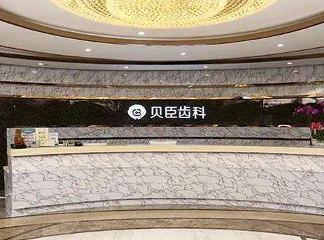 成都锦江贝臣口腔门诊部怎么样?牙齿种植技术_医生名单