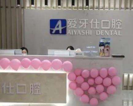 大理巍山爱牙仕口腔门诊部怎么样?开展项目_医生介绍_地址