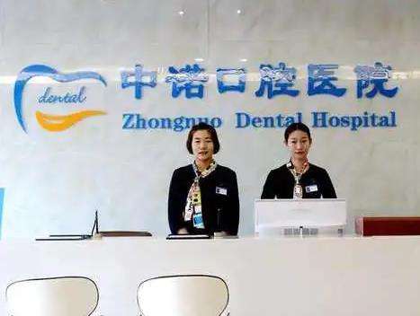 长沙中诺口腔医院正规吗?种植牙医生_口碑介绍_技术优势