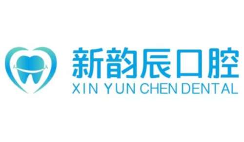 无锡新韵辰口腔门诊部怎么样？医生简介_特色项目_口碑评价