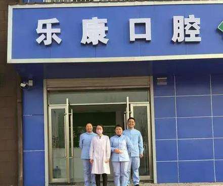 镇江润州乐康口腔诊所怎么样？医生介绍_牙齿矫正_口碑点评