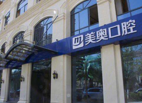 昆明美奥口腔医院怎么样？整牙医生名单推荐一览！