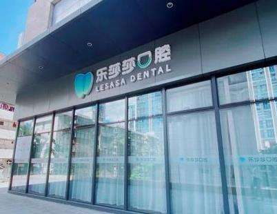 深圳乐莎莎口腔怎么样靠谱吗？坐诊医生名单一览