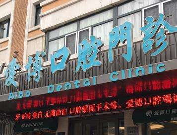 烟台爱博口腔医疗怎么样？人气医生、位置路线一览