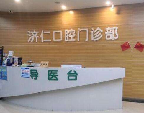 洛阳市南昌路济仁口腔门诊部简介分享!附牙科医生资料+收费标准一览