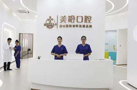 深圳美哈口腔门诊部怎么样?有种植牙、牙齿矫正等项目及价格一览!