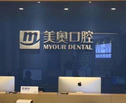 河南美奥口腔医院种植牙怎么样?技术好/价格透明/牙友口碑反馈都说好