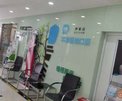 福州平潭爱维口腔门诊部怎么样？整牙医生_地址_口腔价格收费