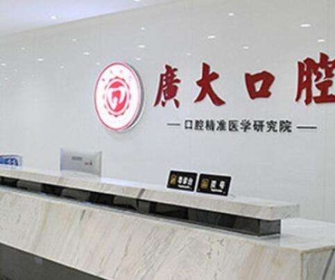广州广大口腔医院怎么样？正畸/种植牙擅长！附全新价格表清单
