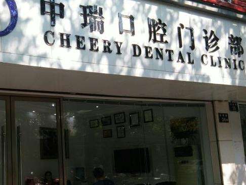宁波中瑞口腔医院怎么样?医生团队_种植牙价格表_地址口碑