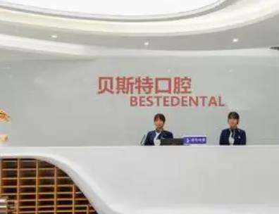 平顶山新华贝斯特口腔门诊部怎么样?收费价格及坐诊医生信息一览