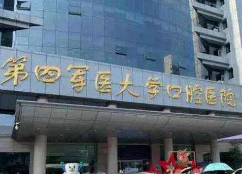 空军军医大学口腔医院何文喜看牙怎么样？整牙技术点评、坐诊医院介绍