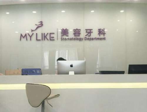 北京美莱口腔科价格表2023新版劲爆来袭！医生资料分享