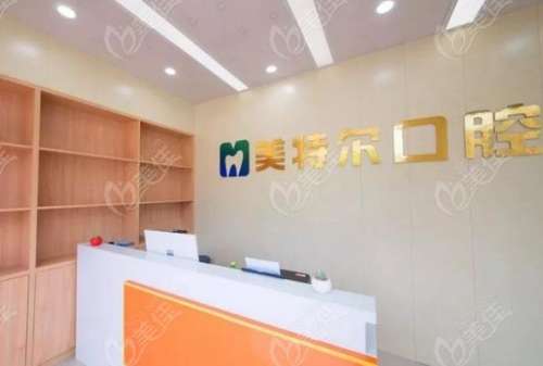 福清美特尔口腔门诊部怎么样?医生简介_价格表_牙齿矫正_口碑