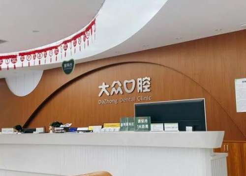 武汉大众口腔医院怎么样？价格表（收费标准）_洗牙_医生介绍