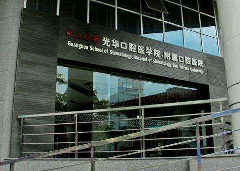 中山大学附属口腔医院口腔预防科林焕彩医生介绍：技术经验、价格明细一览！