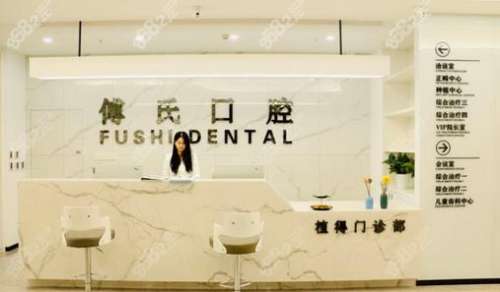 义乌傅氏口腔医院好不好？矫正牙齿_价格表_收费标准_口碑