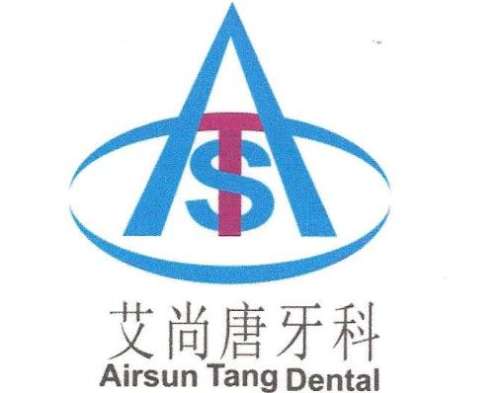 昭通绥江艾尚唐口腔门诊部怎么样？当地口碑/医生名单/种植牙价格！