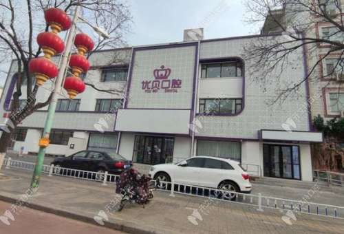 北京京中优贝口腔诊所价目表查收_牙齿矫正(植牙)_医生推荐_口碑