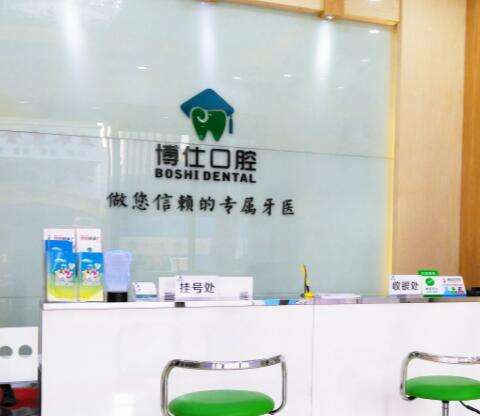 宁德蕉城博仕口腔门诊部口碑简介附上!还有收费价格明细查收