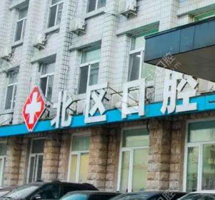北京北区口腔门诊部怎么样?医院简介+医生介绍+价格费用清单!