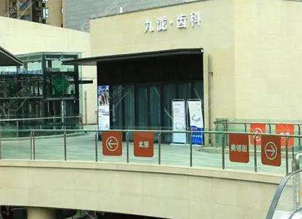 重庆九泷口腔诊所江北店怎么样？整牙技术、专家、价格一文览！