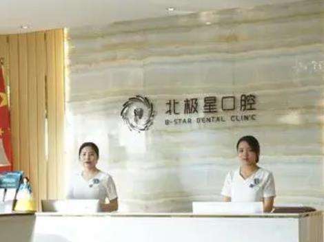 靖江北极星口腔门诊部怎么样？精选当地口碑榜，实力技术在线！