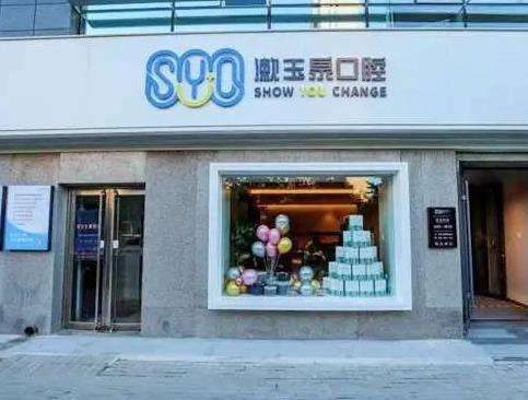 北京玉泉半岛口腔门诊部口碑介绍_医生擅长_价格清单归纳！