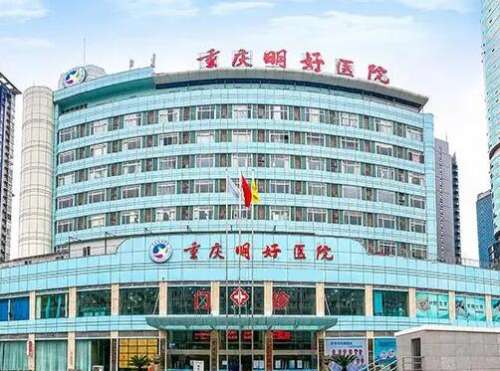 重庆明好医院口腔科资料简介一览，全新价格收费清单附上