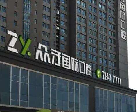 太原众牙口腔门诊部怎么样？整牙技术牛、评价好！