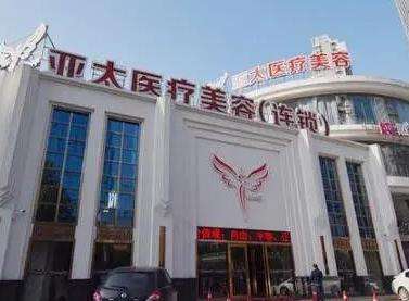 重庆亚太口腔科费用表收费标准一览！含人气医生资料整理！